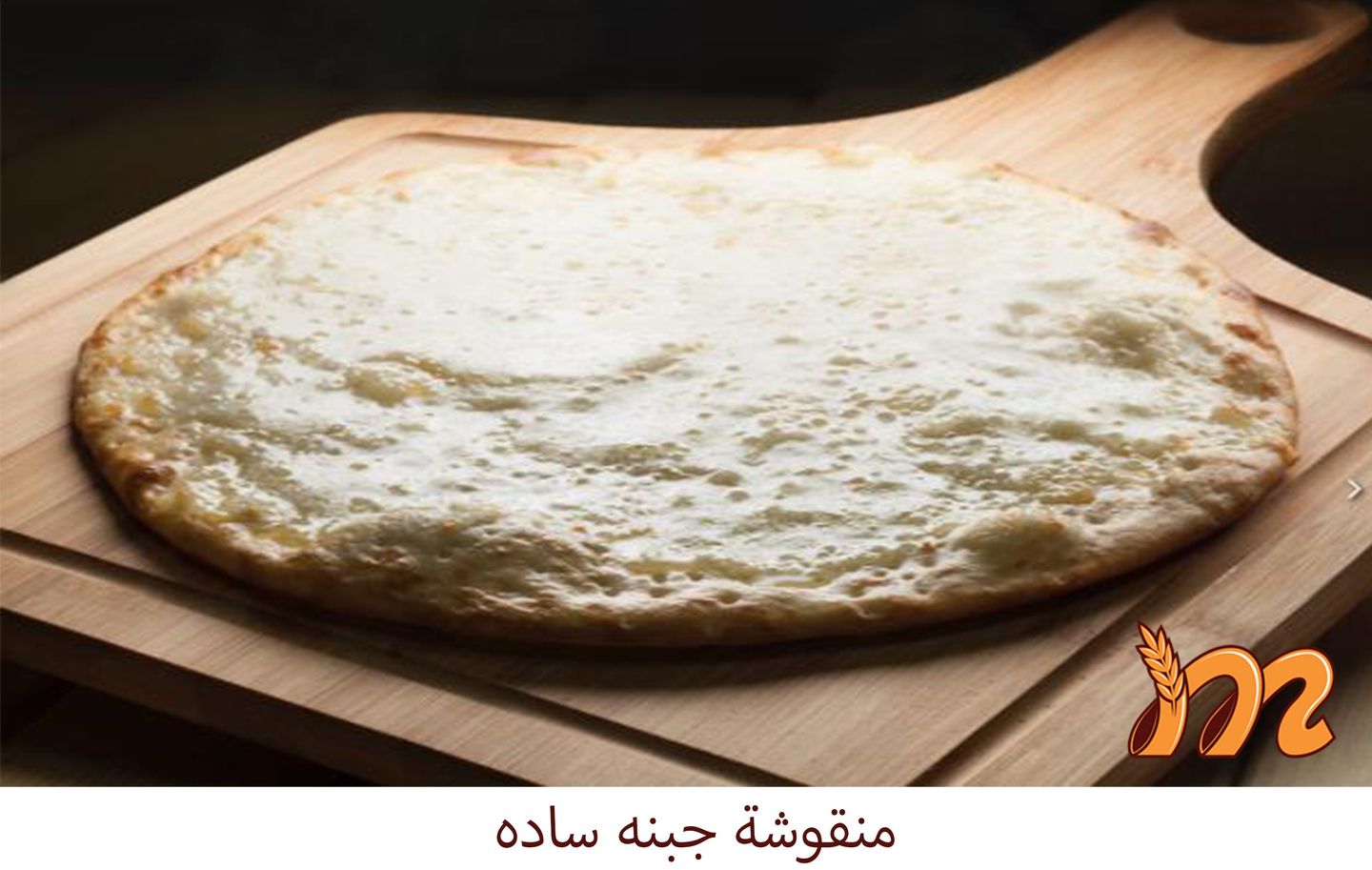 جبنة سادة