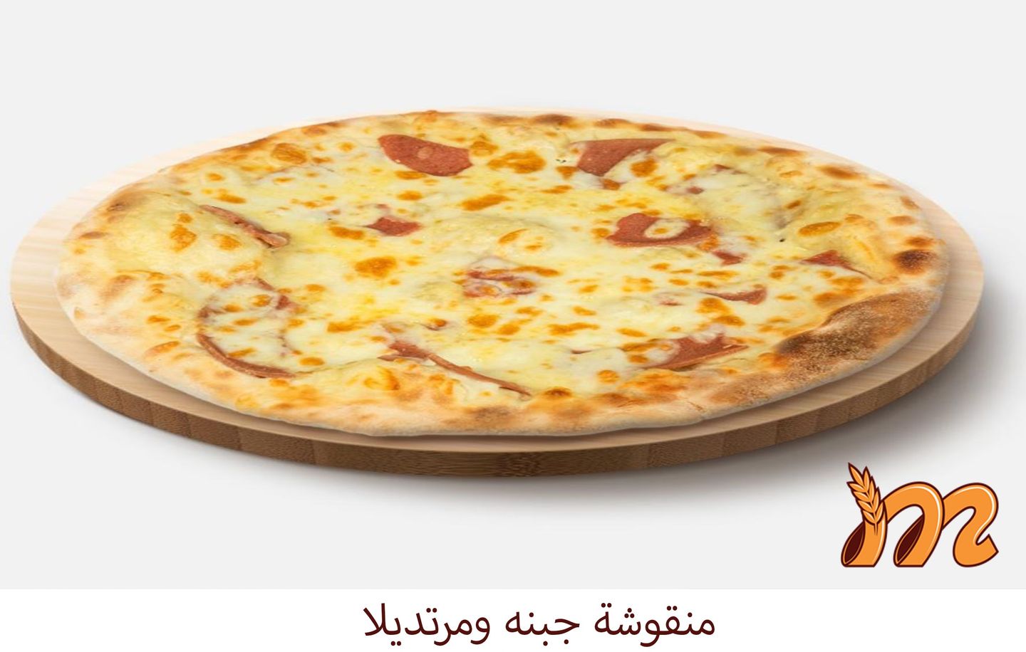 جبنه ومرتديلا