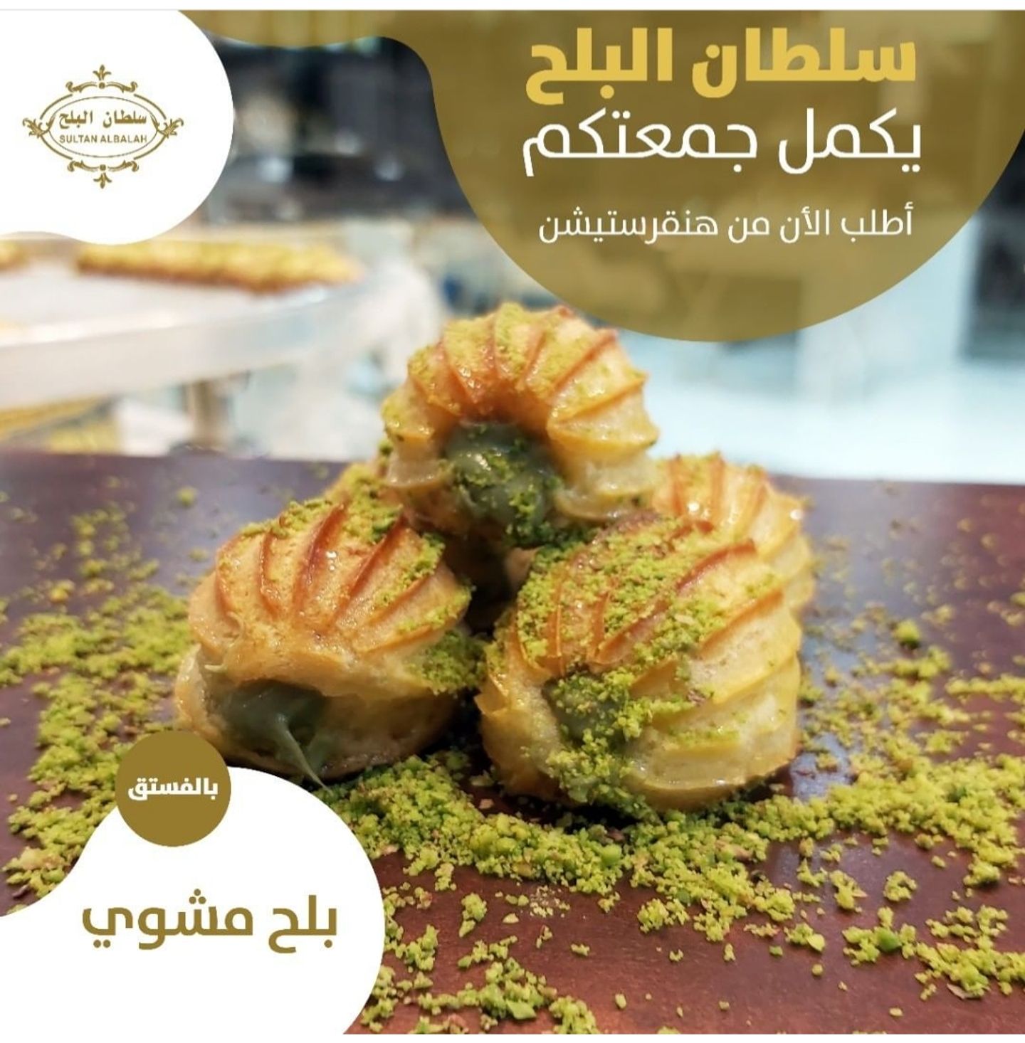 Stuffed Balah Alsham