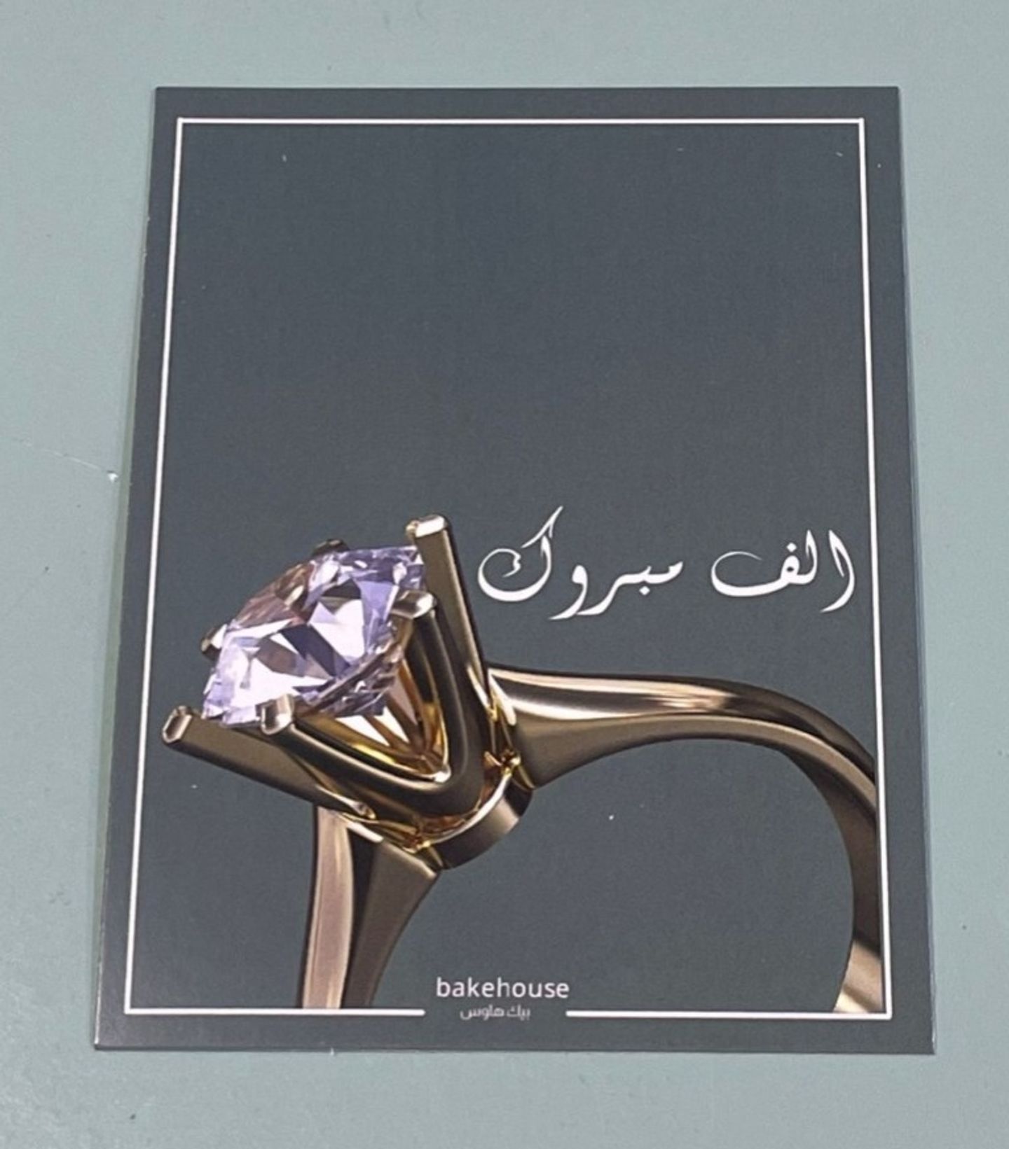 كرت ألف مبروك