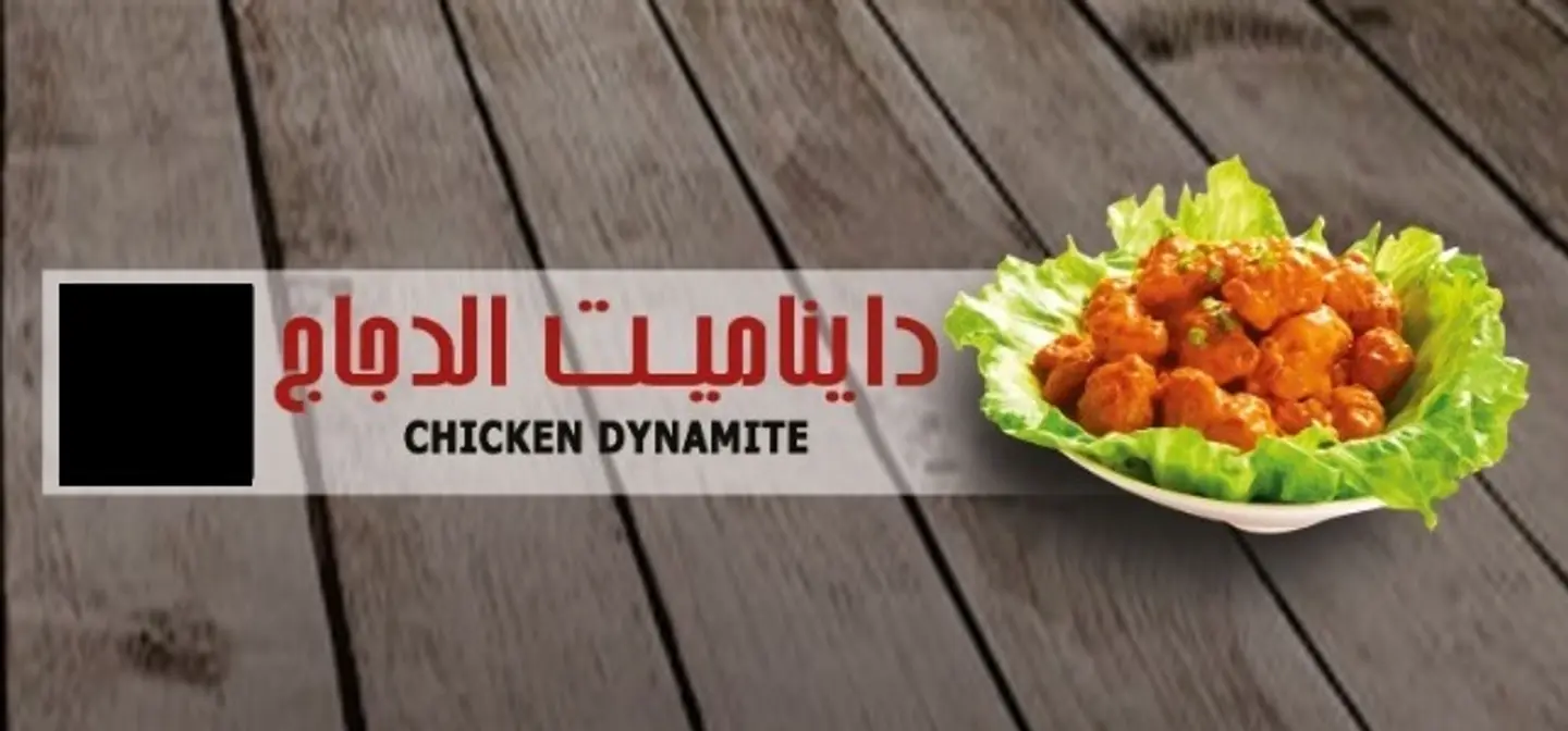 Chicken Dynamite