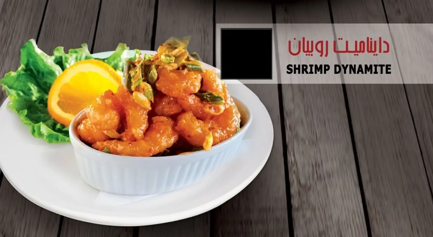Dynamite Shrimp