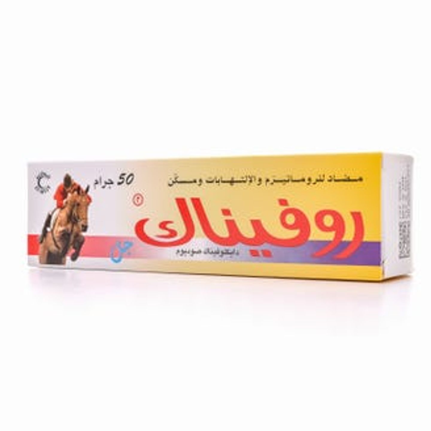 روفيناك جل 50جرام