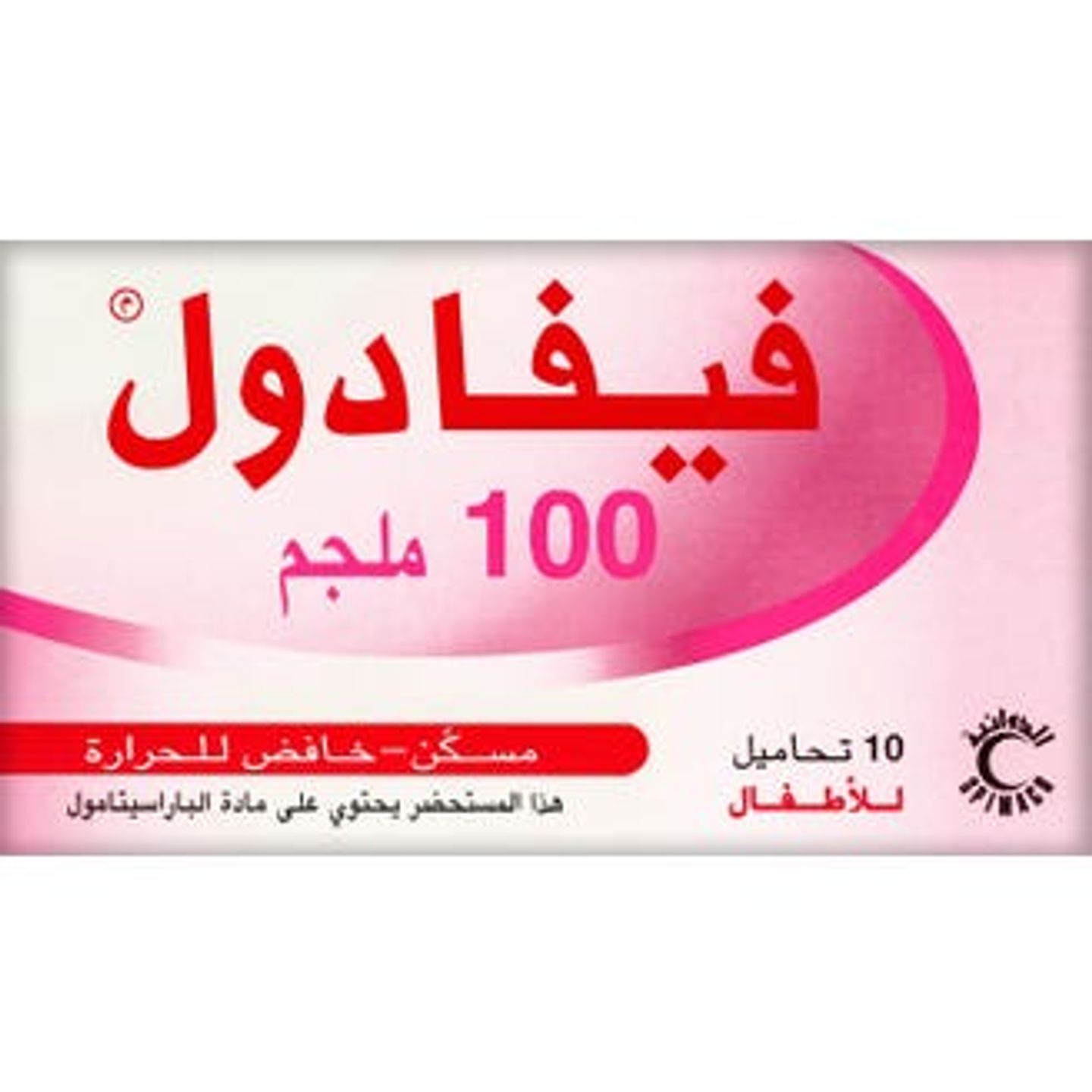 فيفادول 100ملجم 10تحاميل