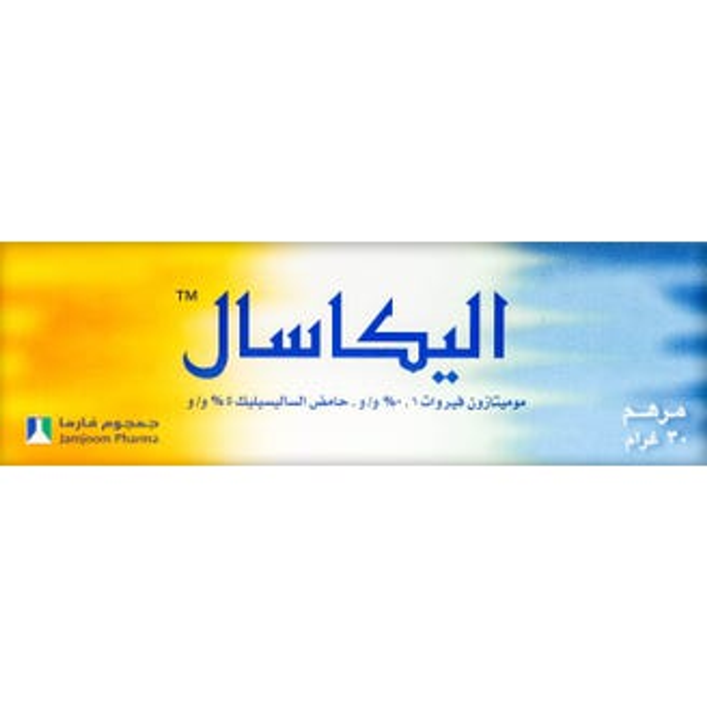 اليكاسال مرهم 30غرام
