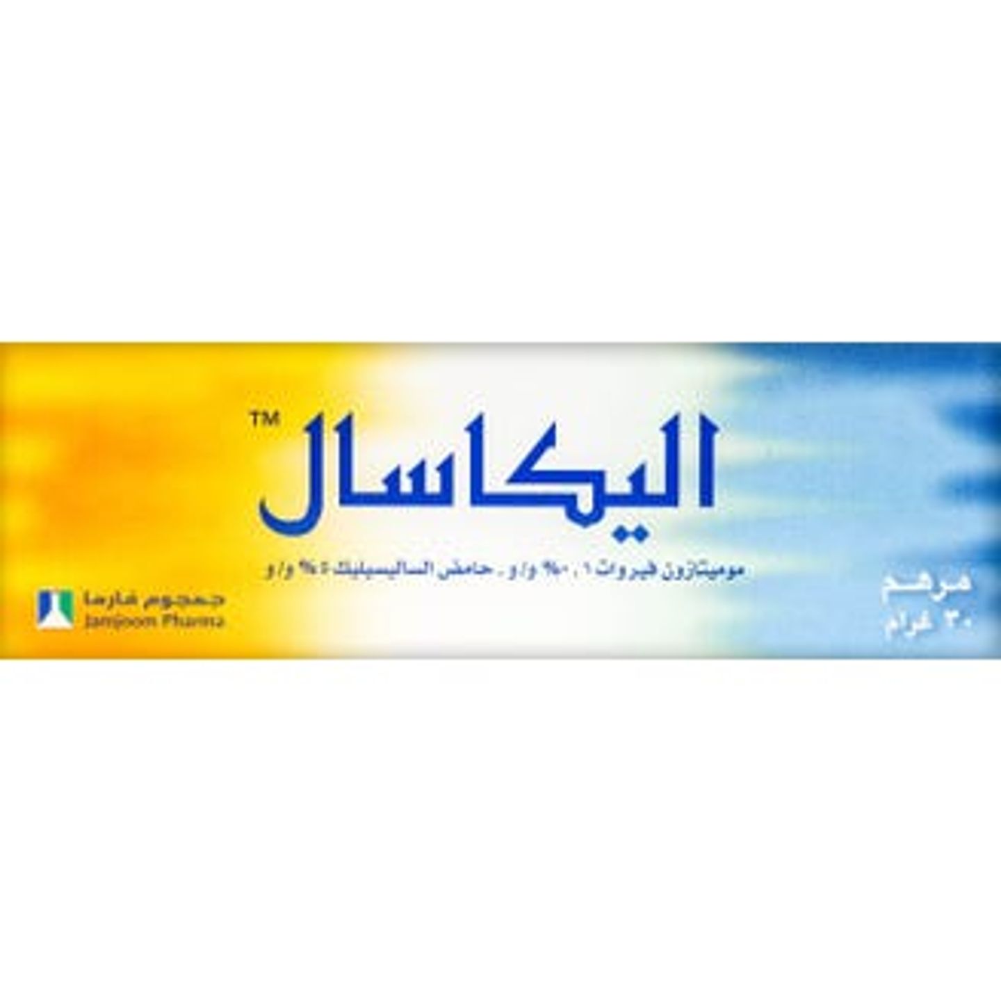 اليكاسال مرهم 30غرام