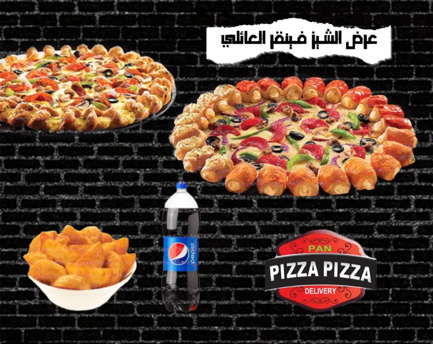 عرض البيتزا الشيز فينقرالعائلي