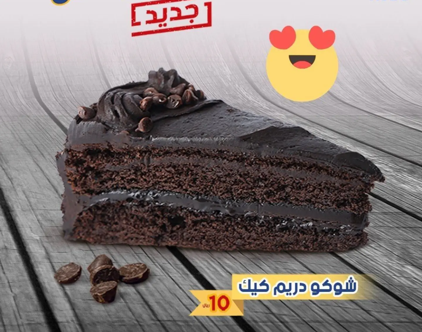 كيك شوكلاته