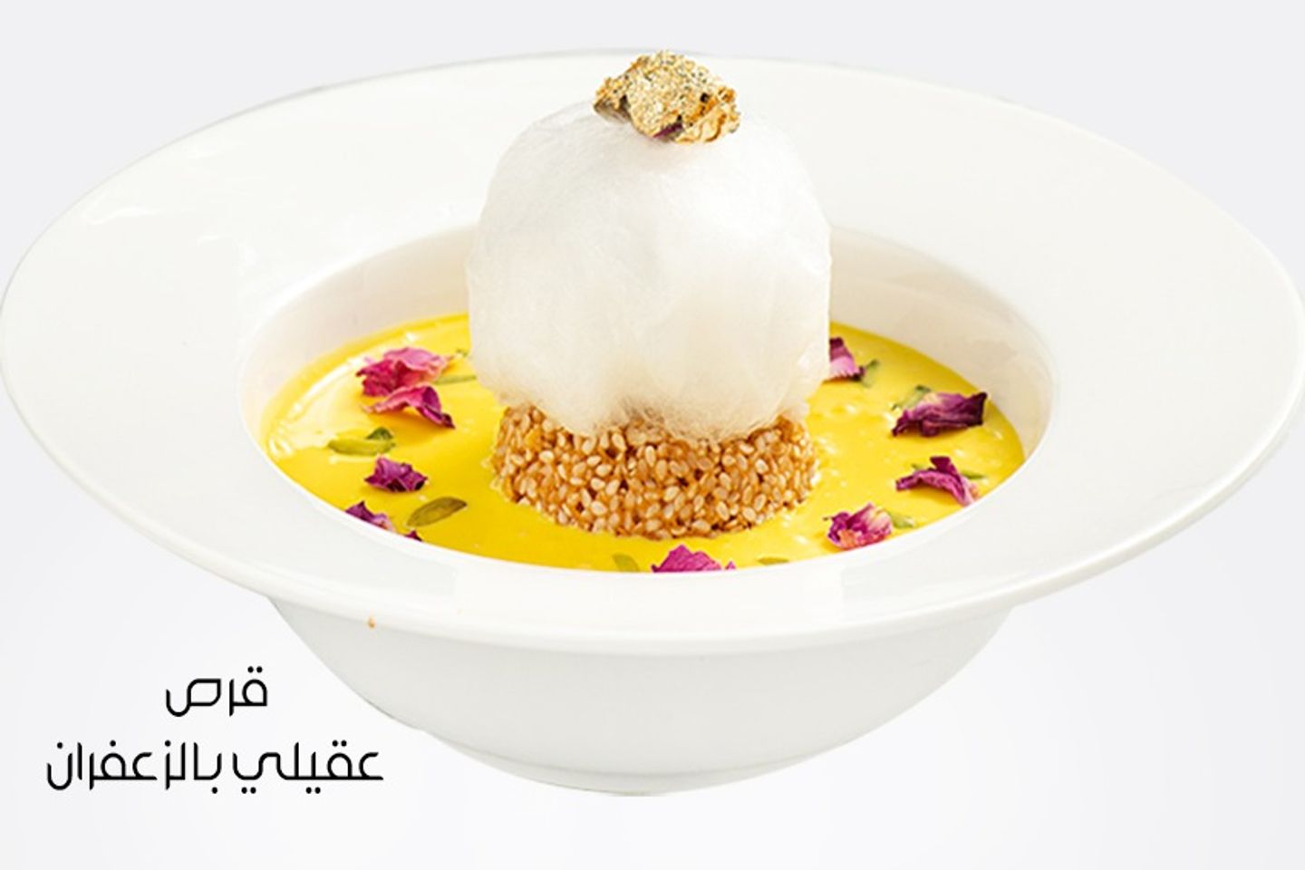 قرص عقيلى بالزعفران