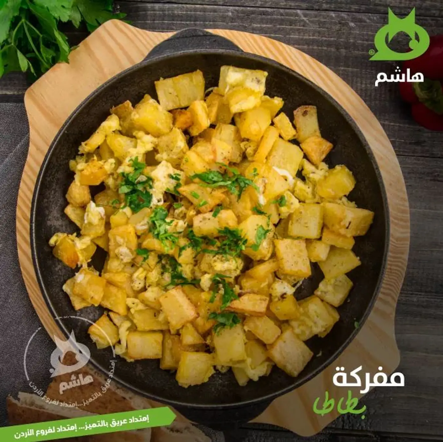 مفركة بطاطا