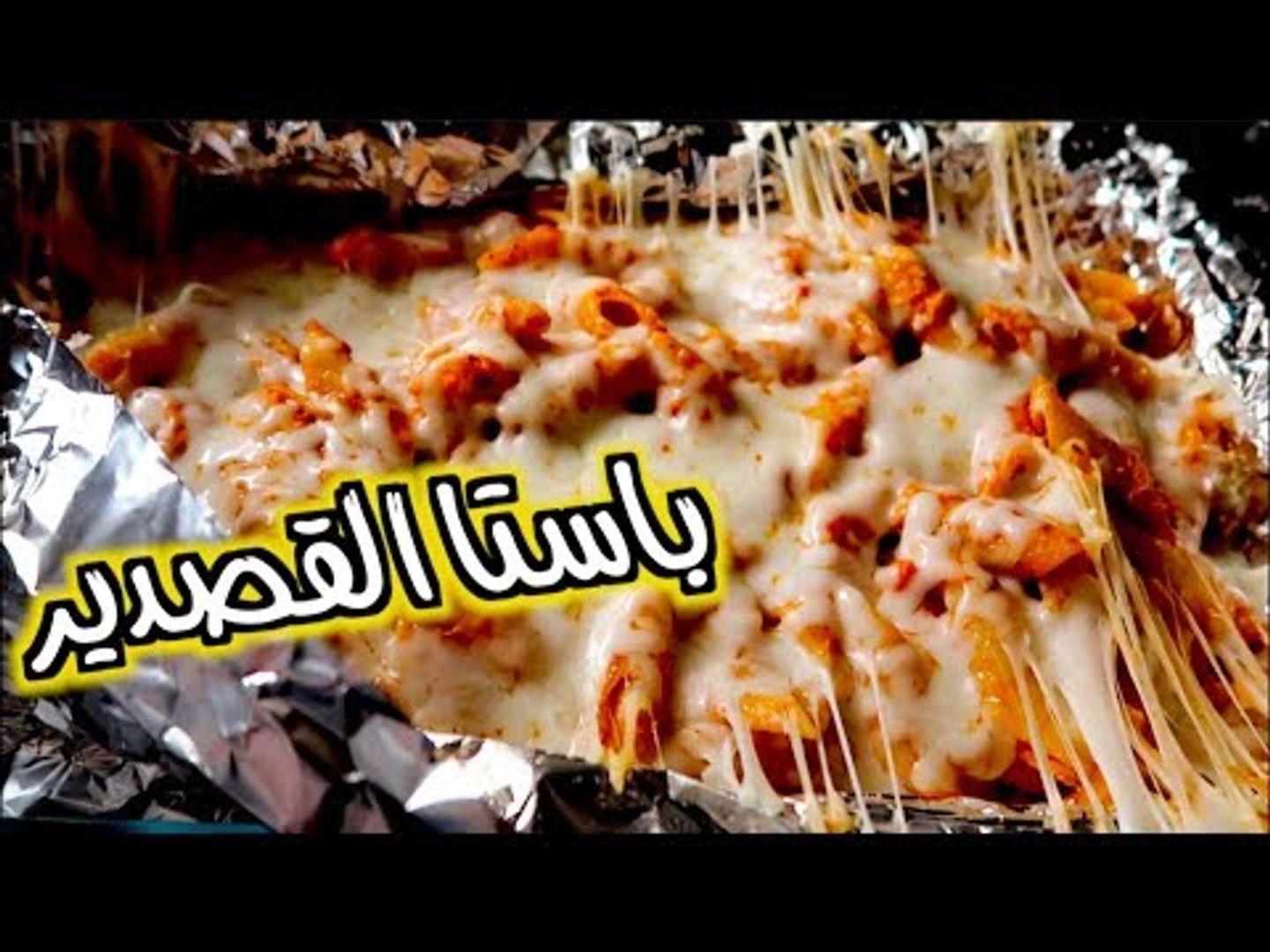 باستا قصدير