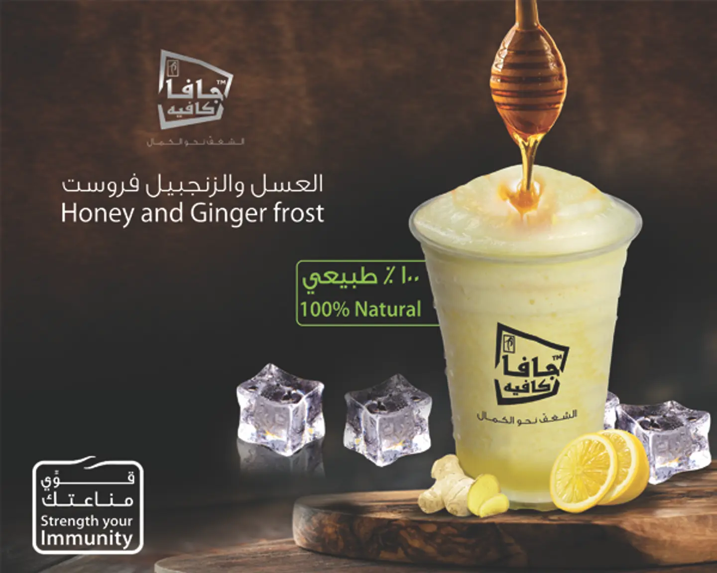 العسل والزنجبيل فروست