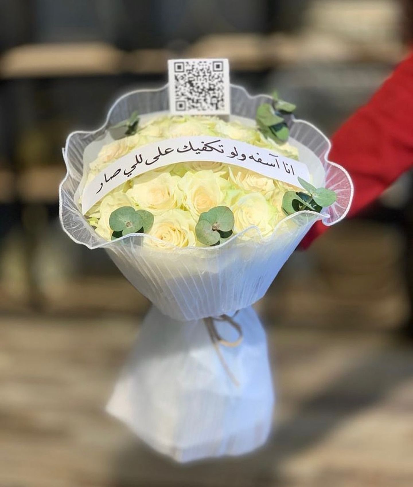باقة إعتذار