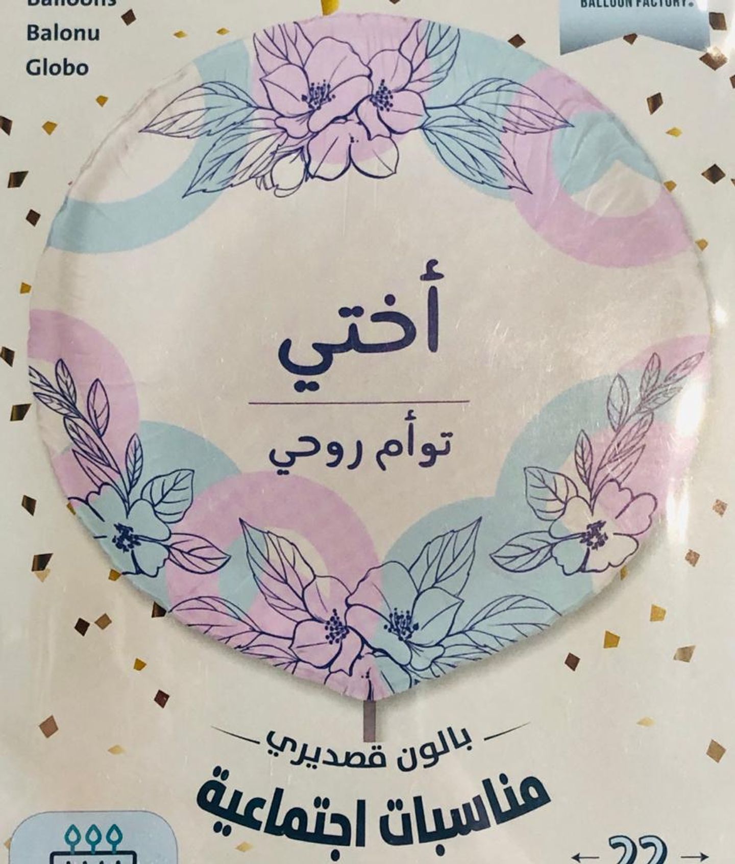 اختي توأم روحي