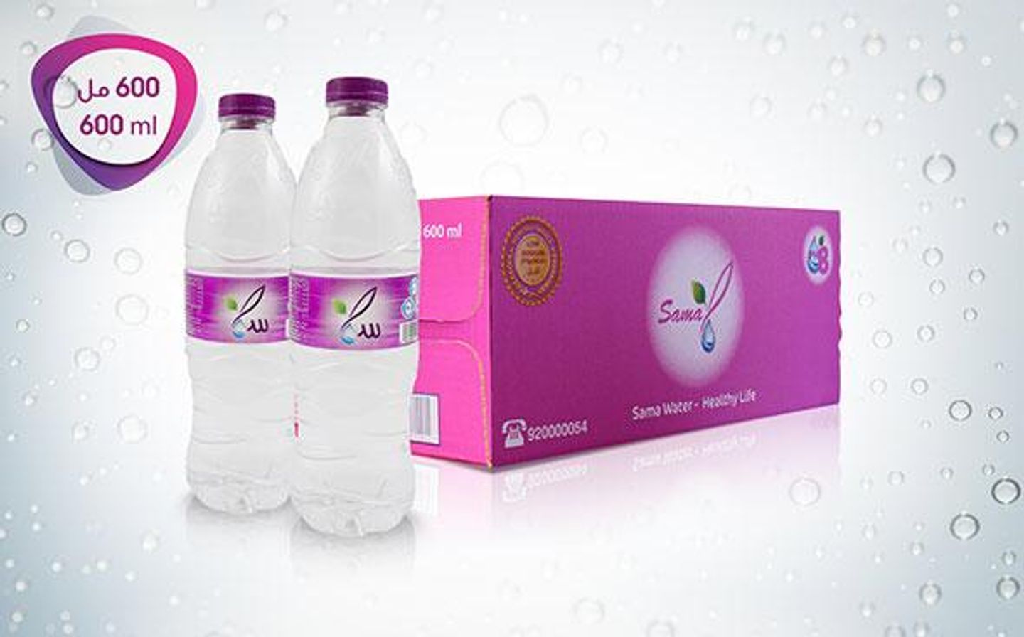 Water Sama