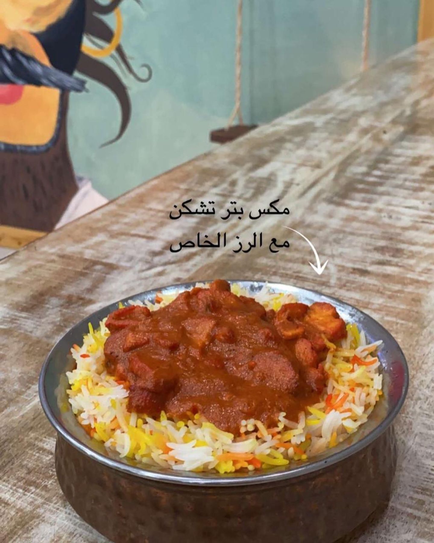 مكس بتر تشكن مع الأرز الخاص