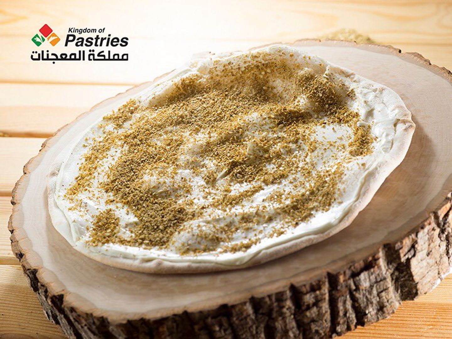 لبنة بالجبن و الزعتر