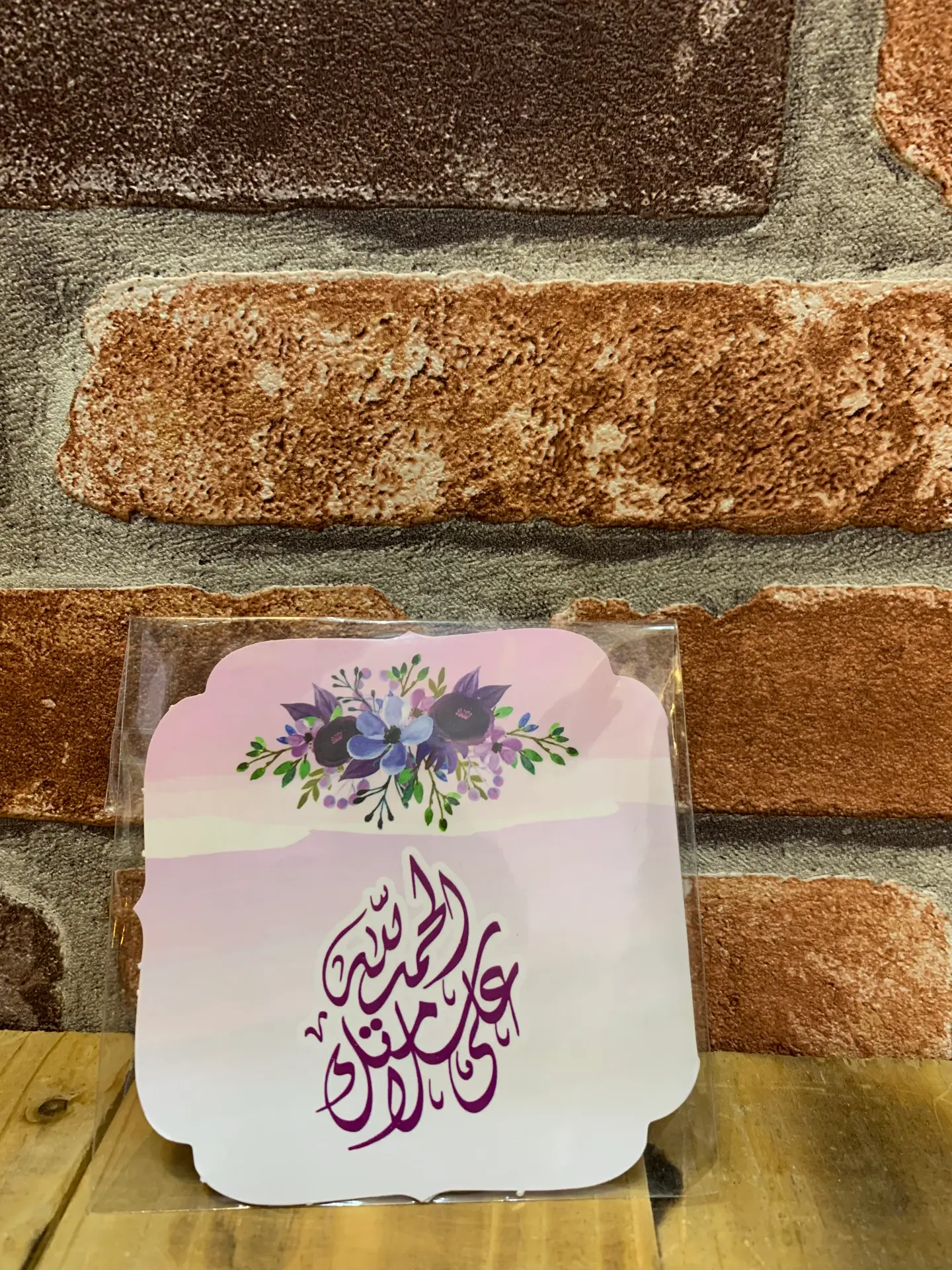 الحمدلله على سلامتك