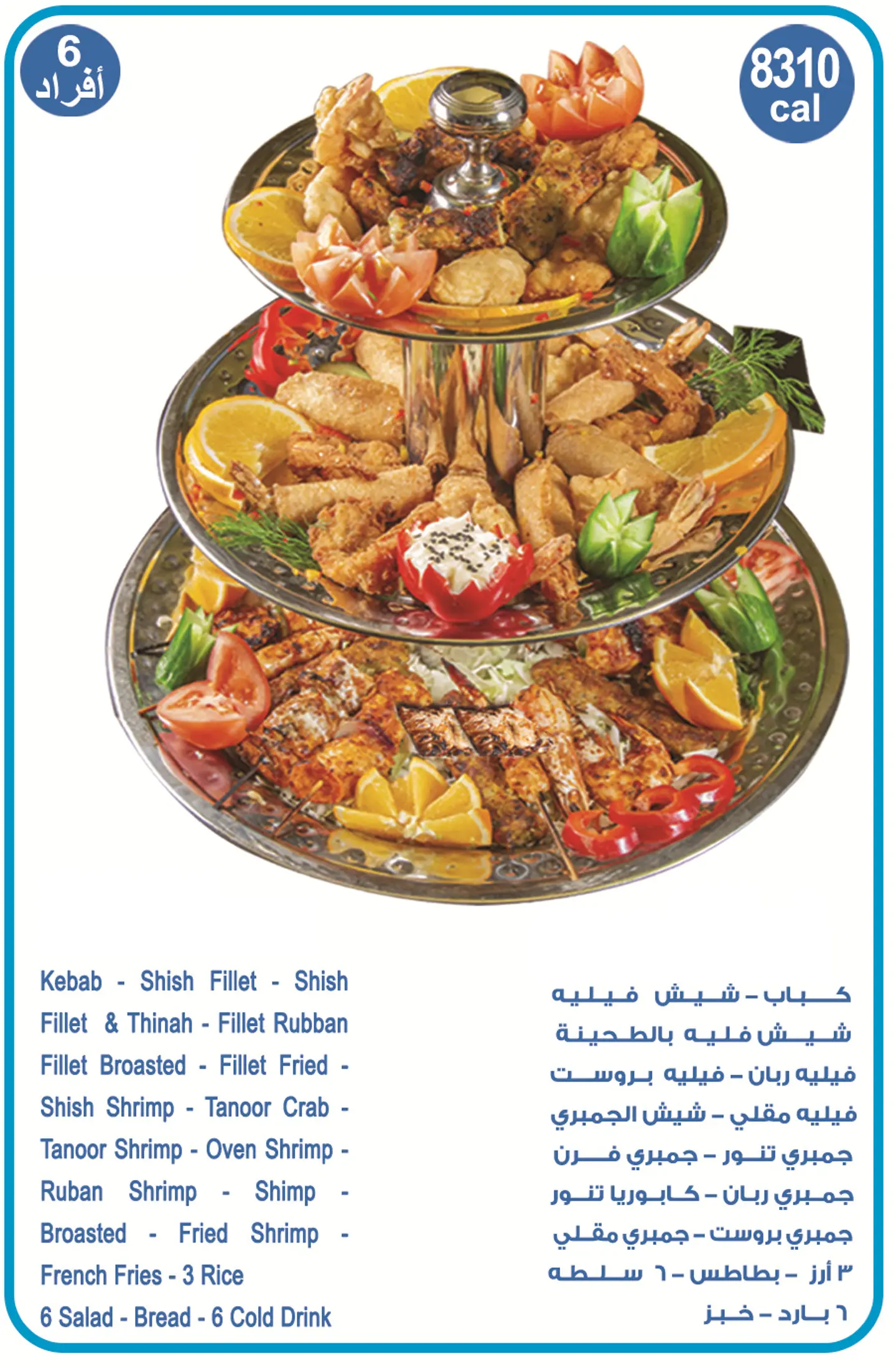 وجبة البرج البحري