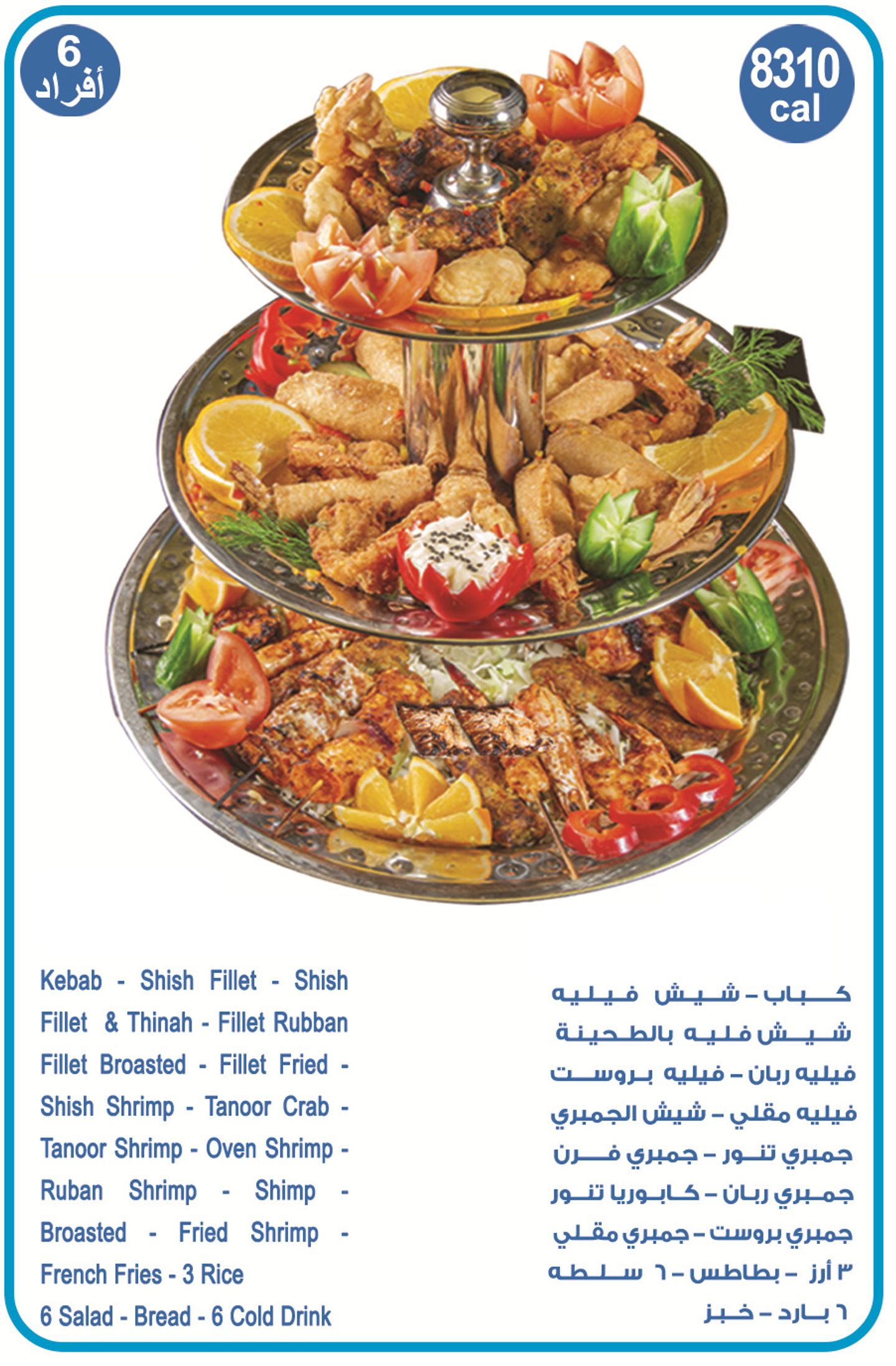 وجبة البرج البحري