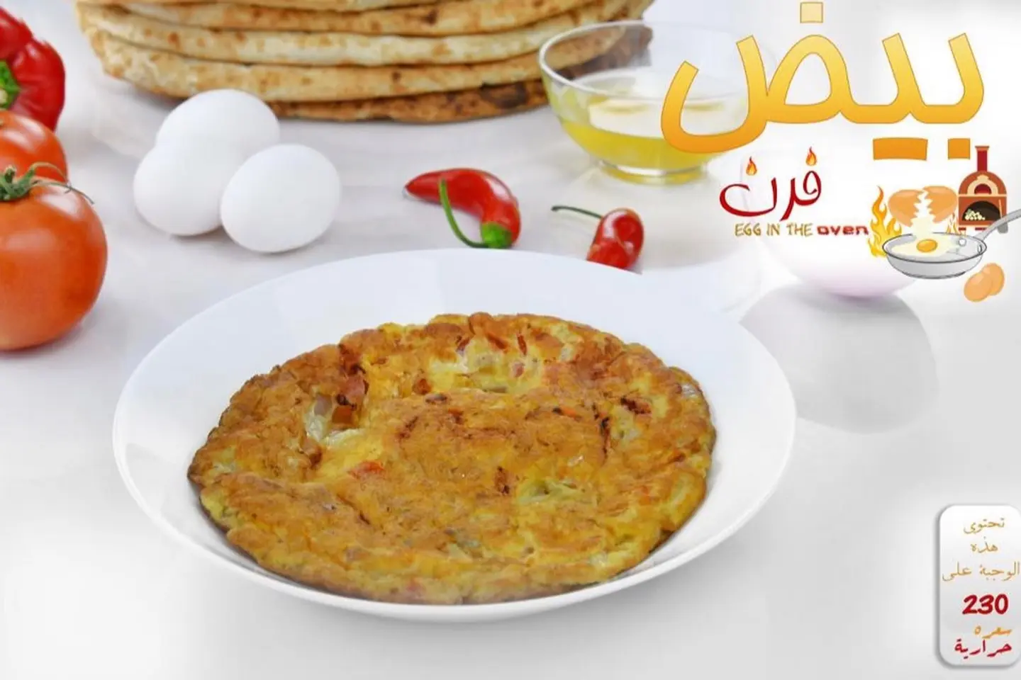 بيض فرن بالجبن