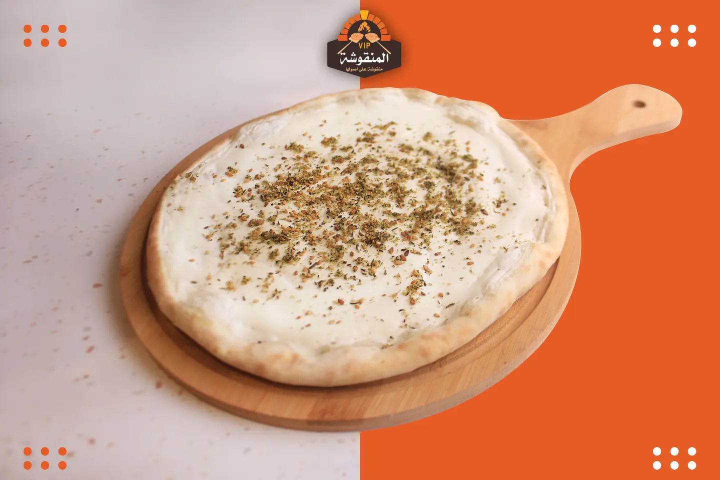 لبنة بالزعتر