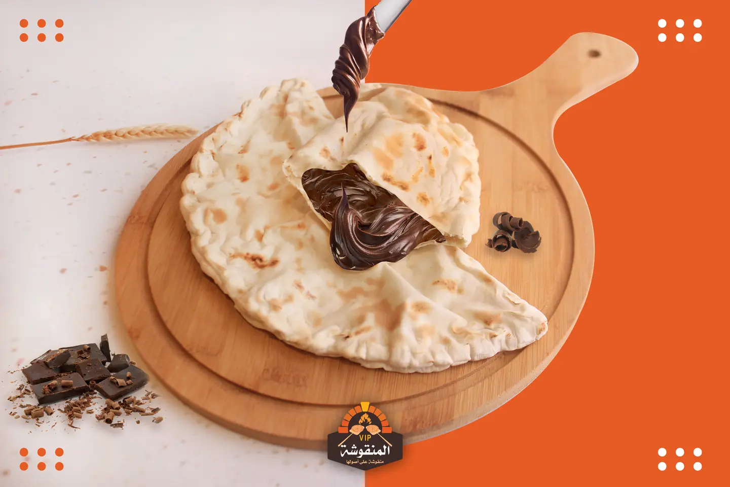 نوتيلا وقشطة