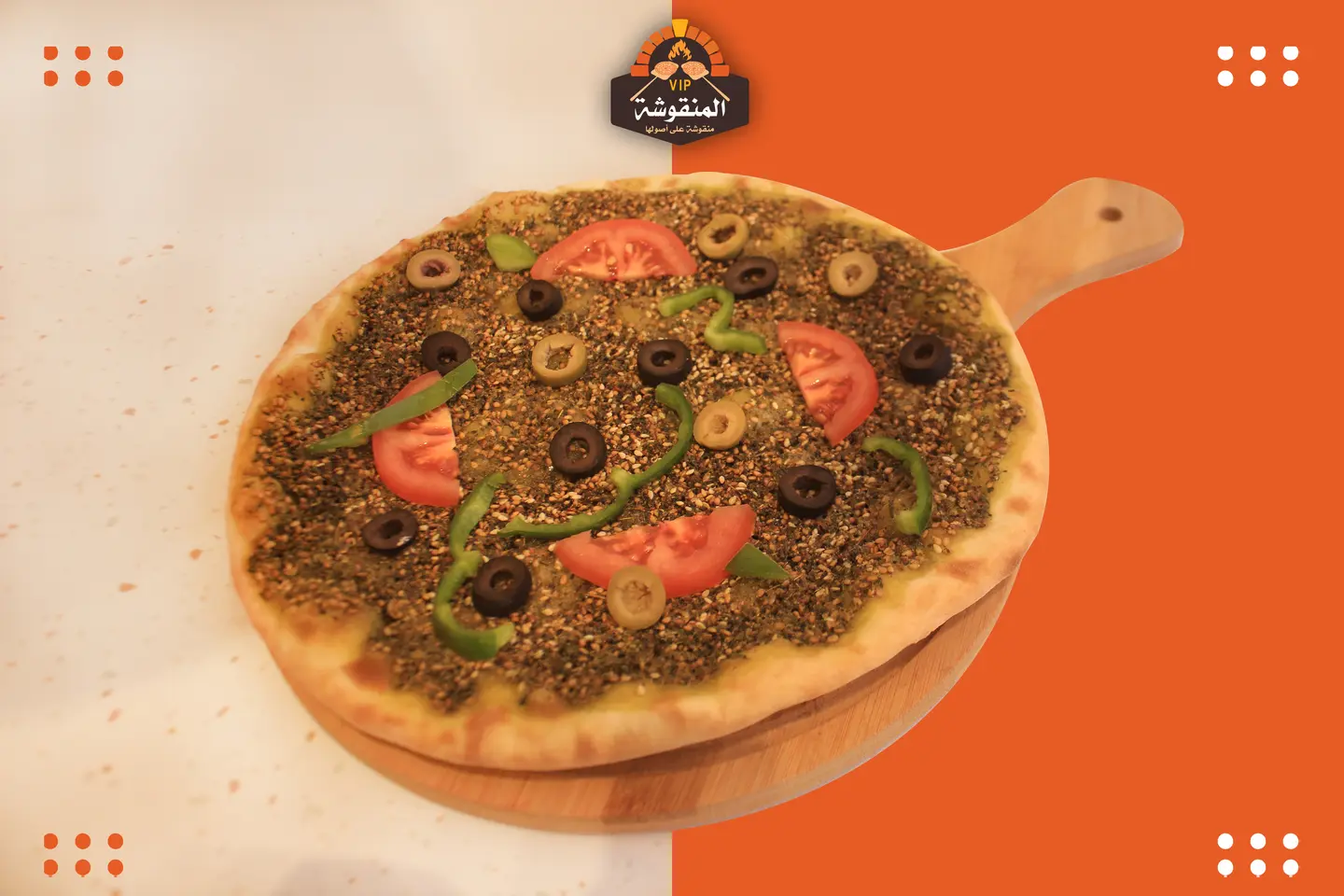 زعتر مشكل