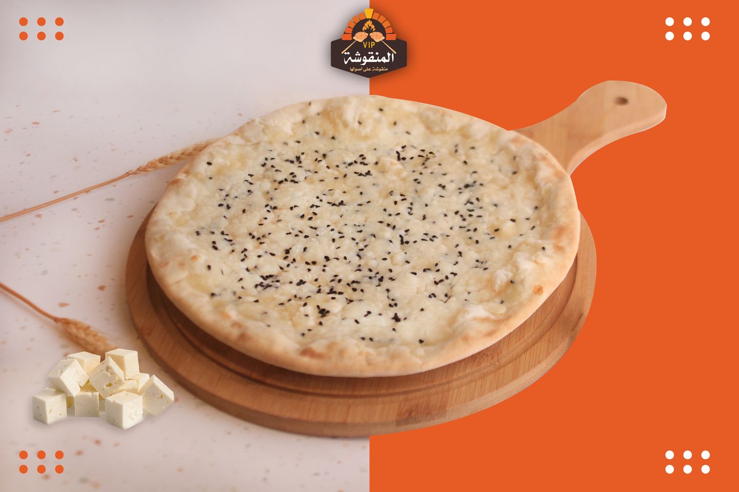 Akkawi Cheese