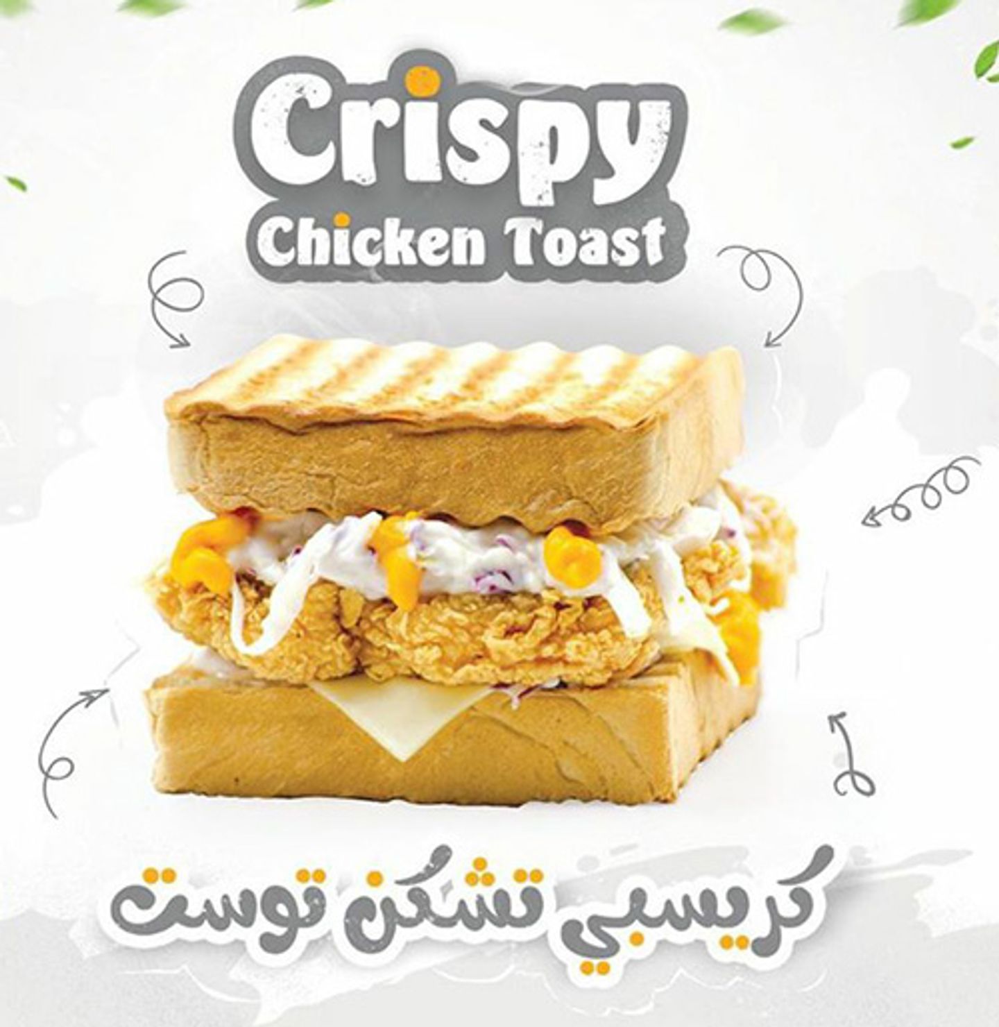 Crispy Chicken Toast - Spicy