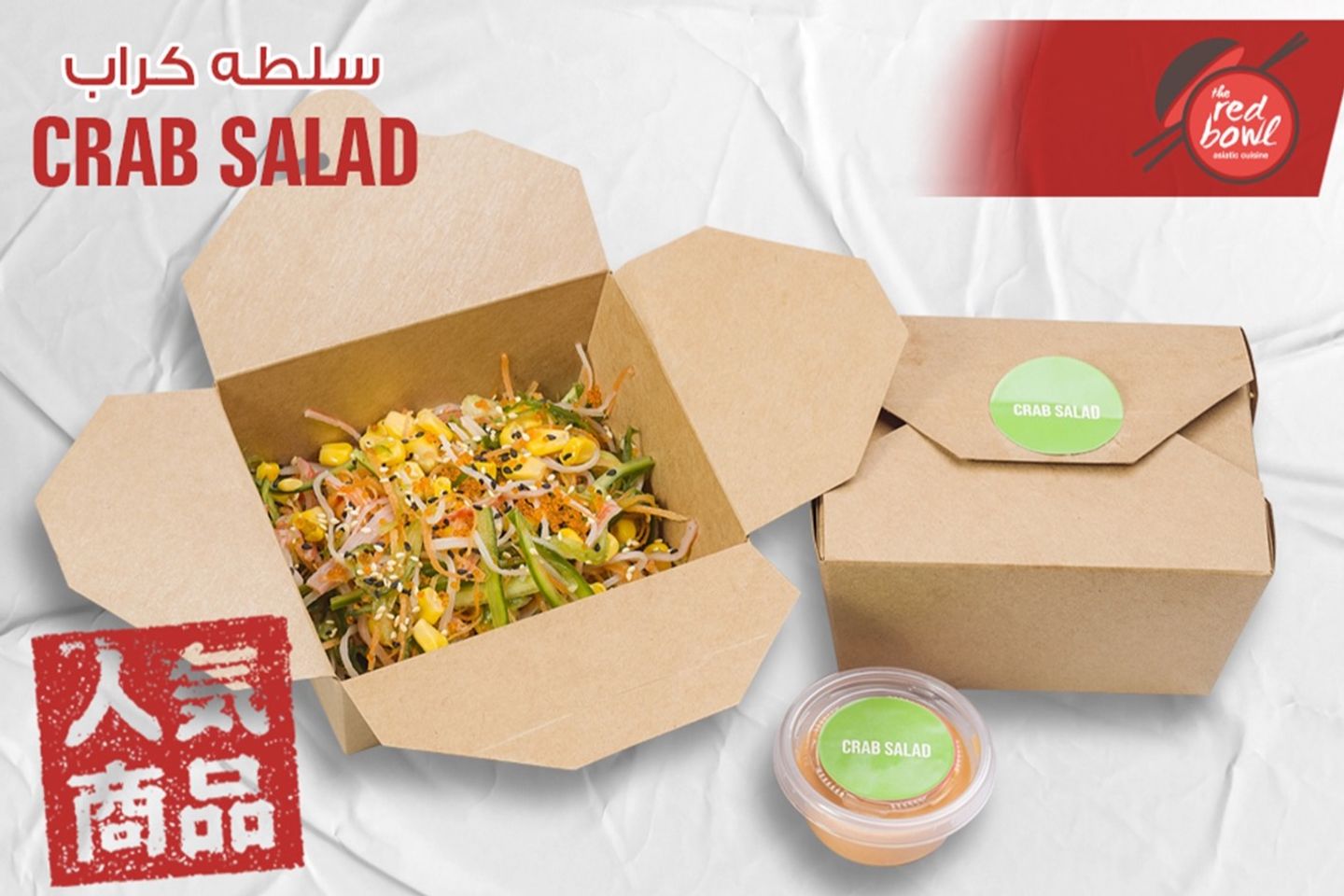 سلطة كراب