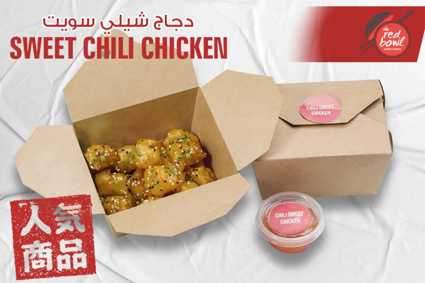 Chili Sweet Chicken