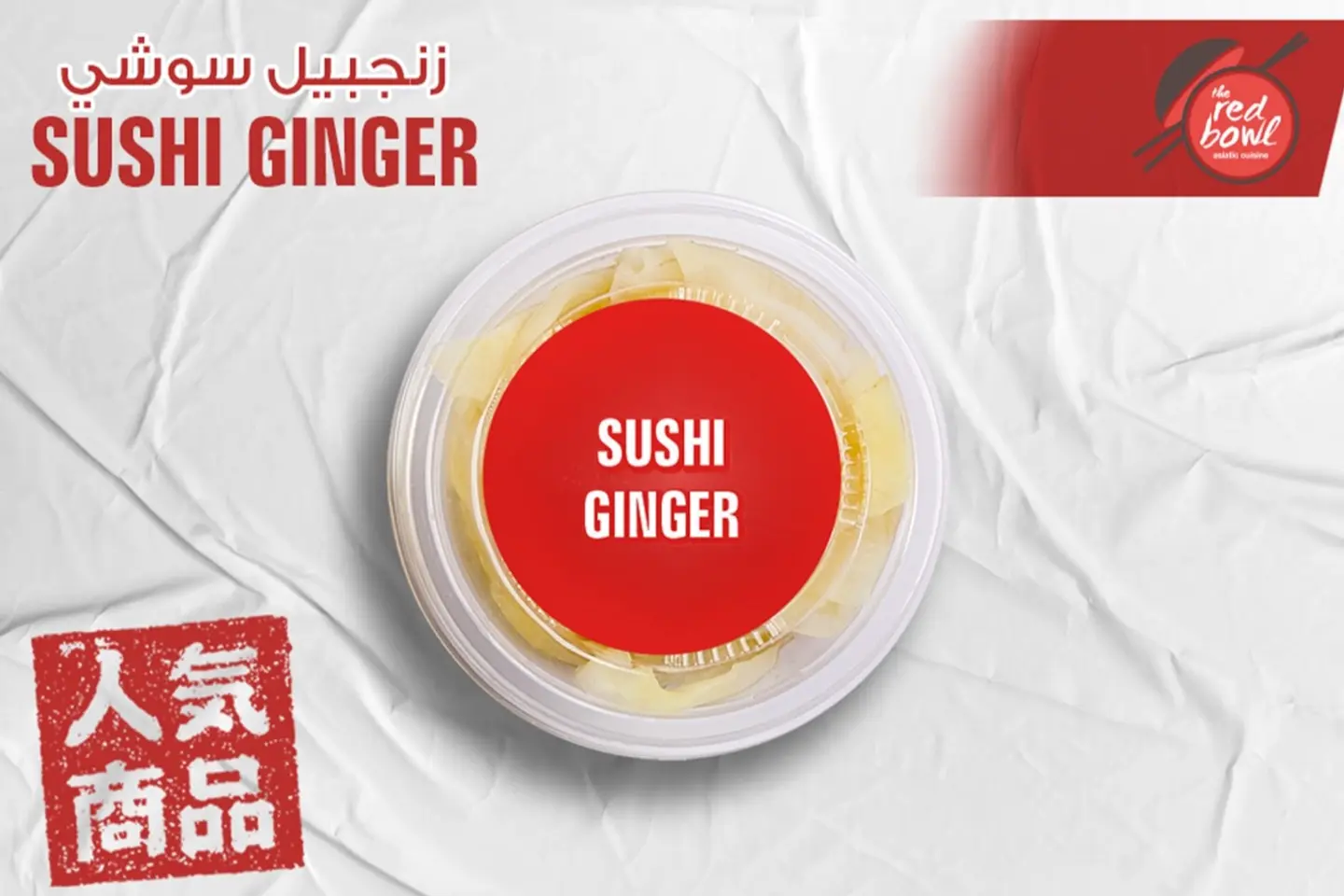 Sushi Ginger
