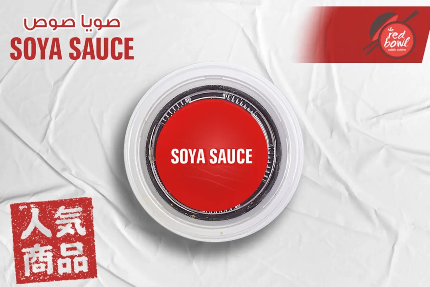 Soy Sauce
