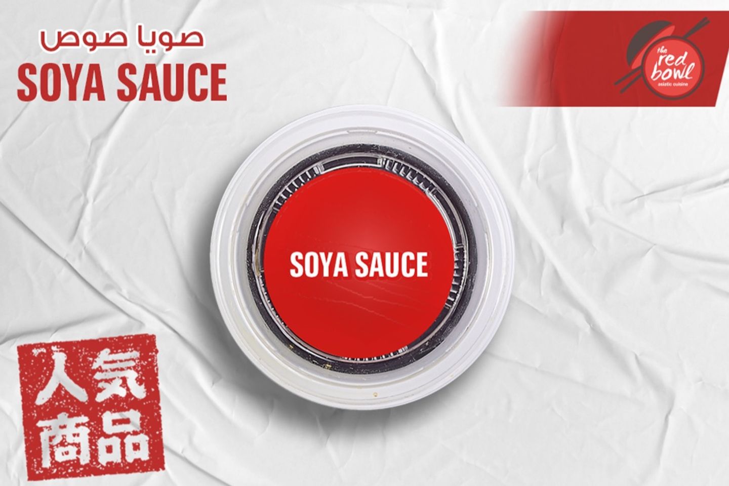صويا صوص