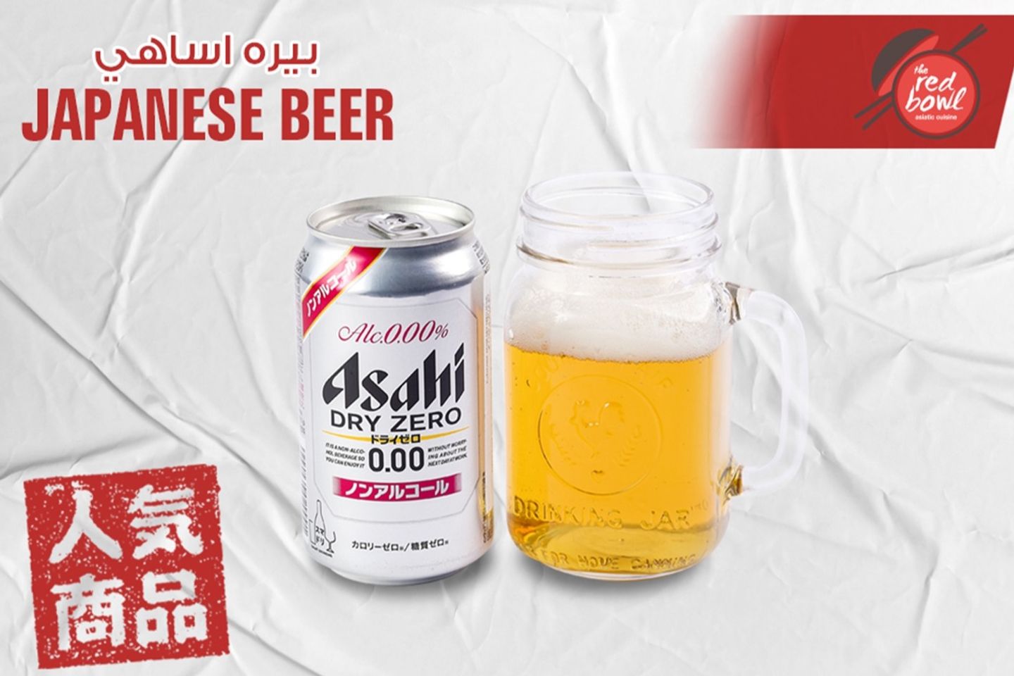 بيره اساهي