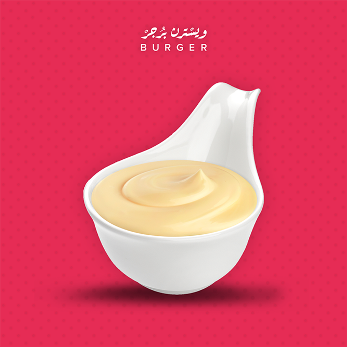 ويسترن صوص