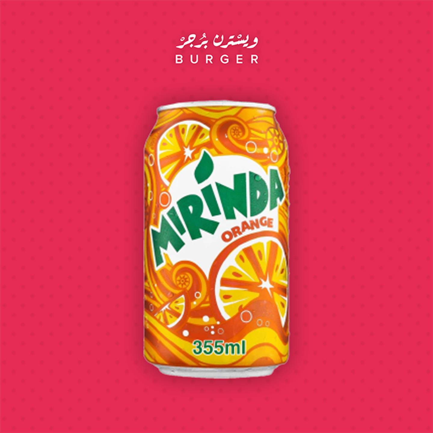 ميرندا برتقال