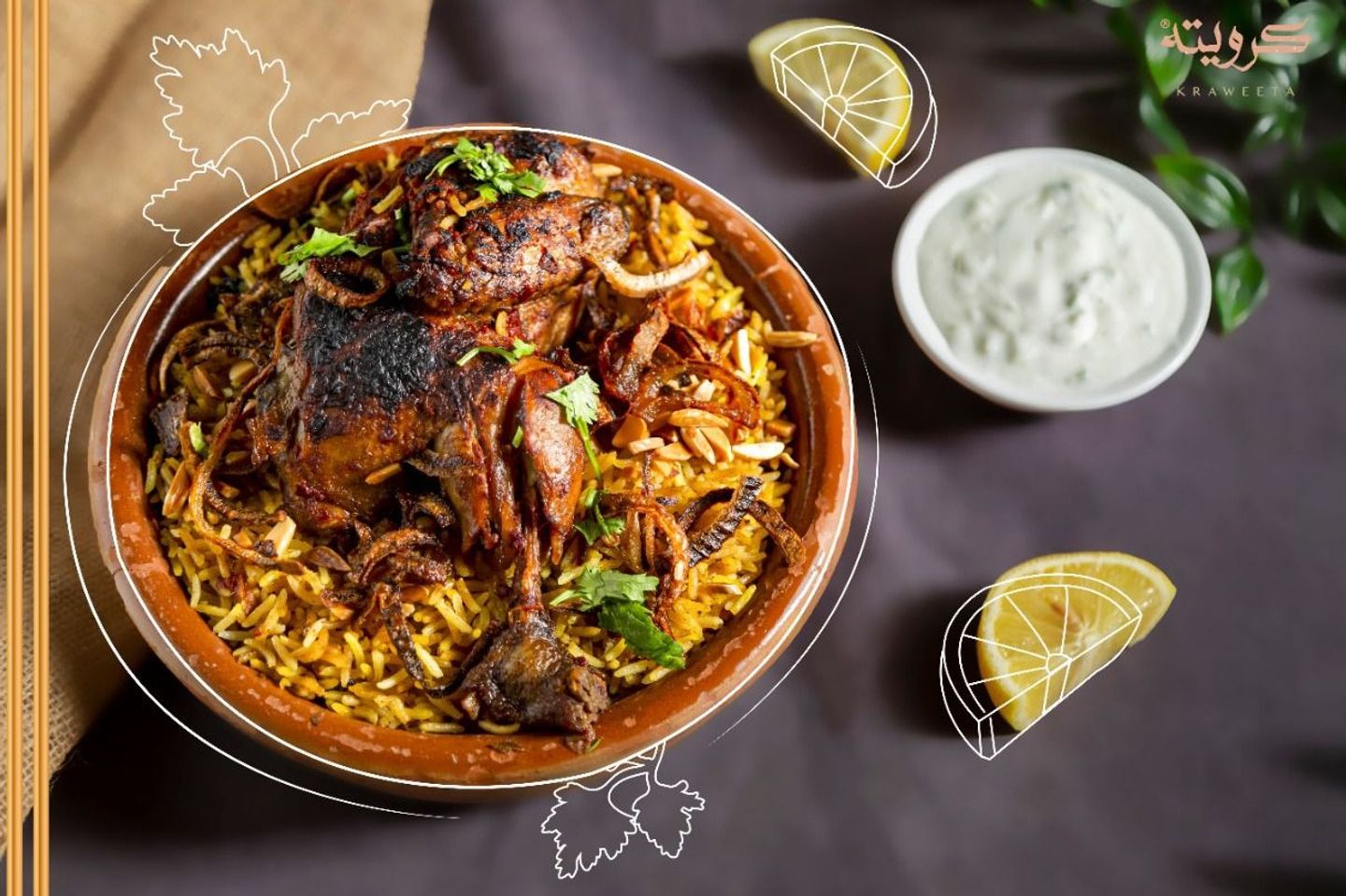 برياني كرويته
