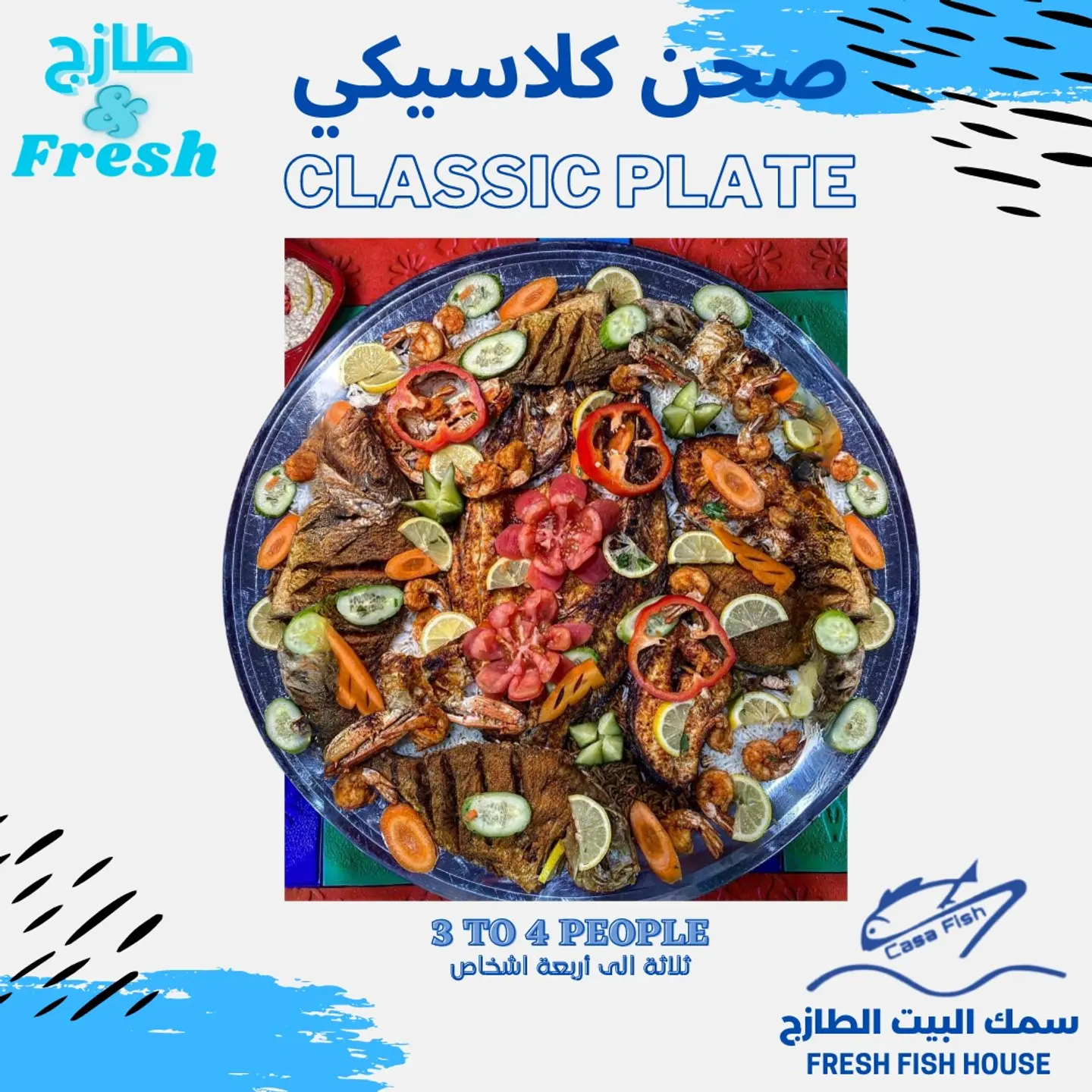 طبق بحري كلاسيكي