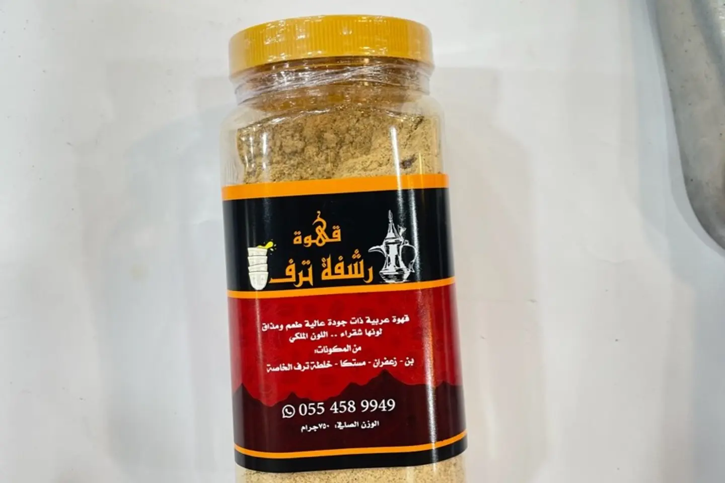 رشفة ترف