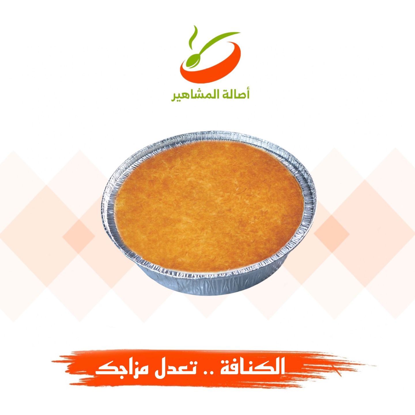 كنافة