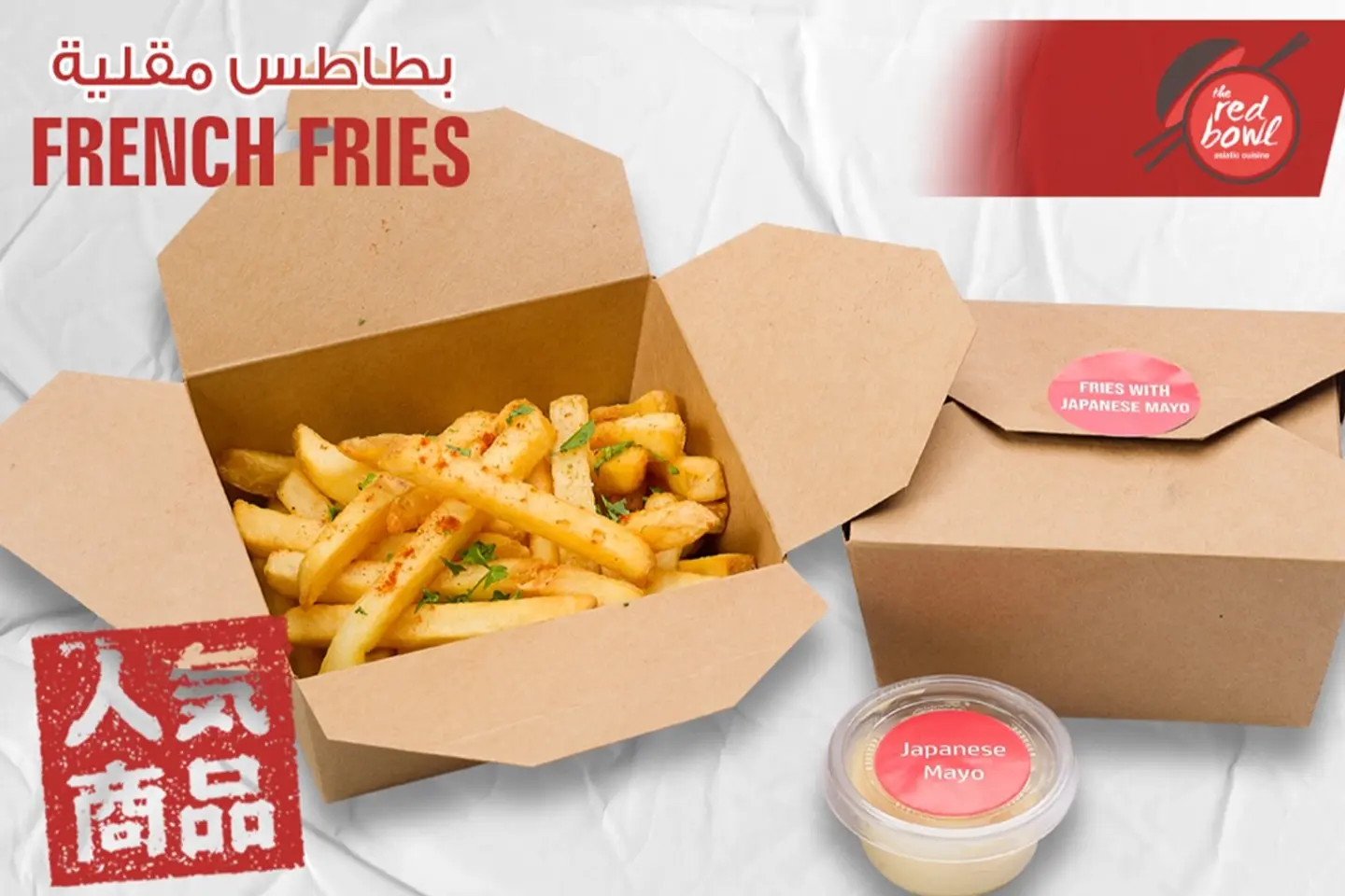 French Fries With Japanese Mayo