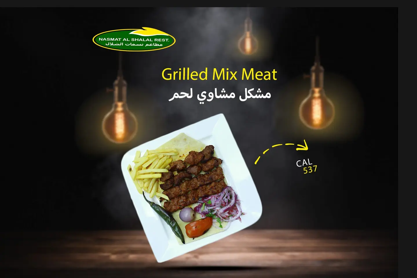 مشكل لحم