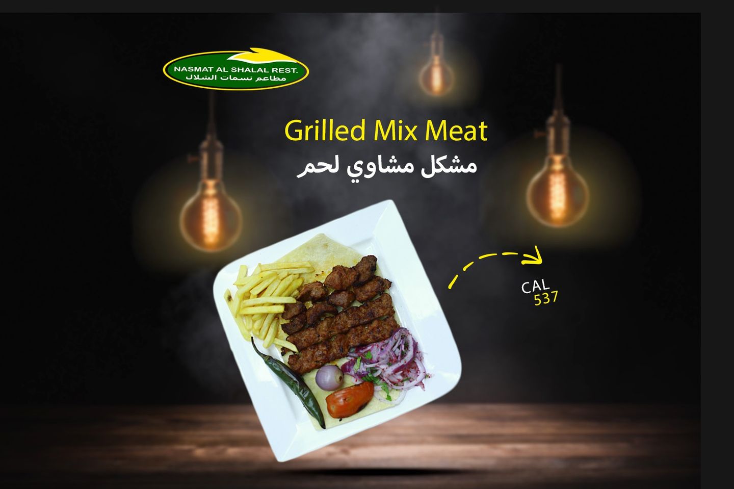 مشكل لحم