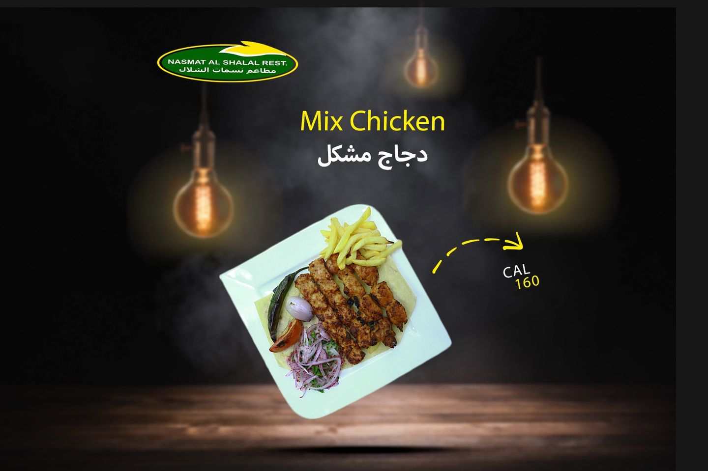 مشكل دجاج