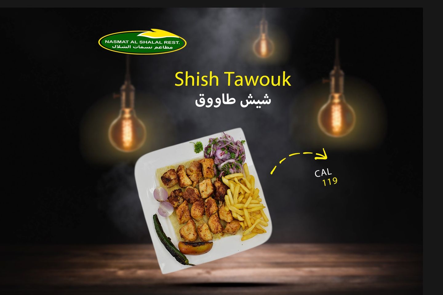 شيش طاووق