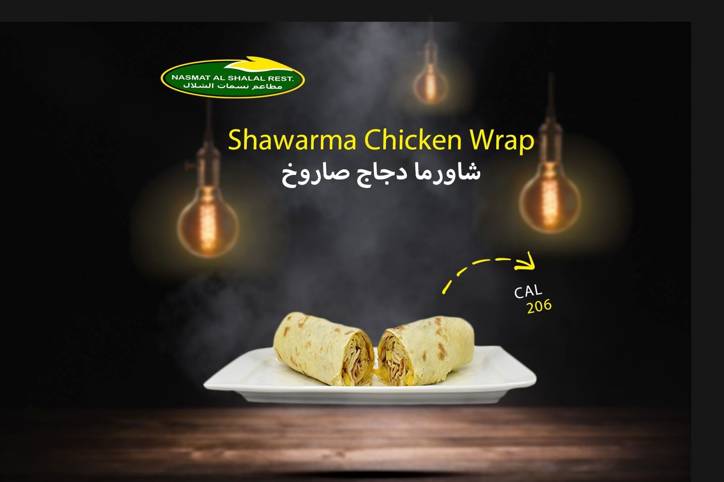 شاورما دجاج صاروخ
