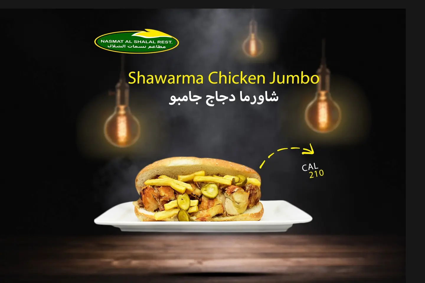 شاورما دجاج جامبو