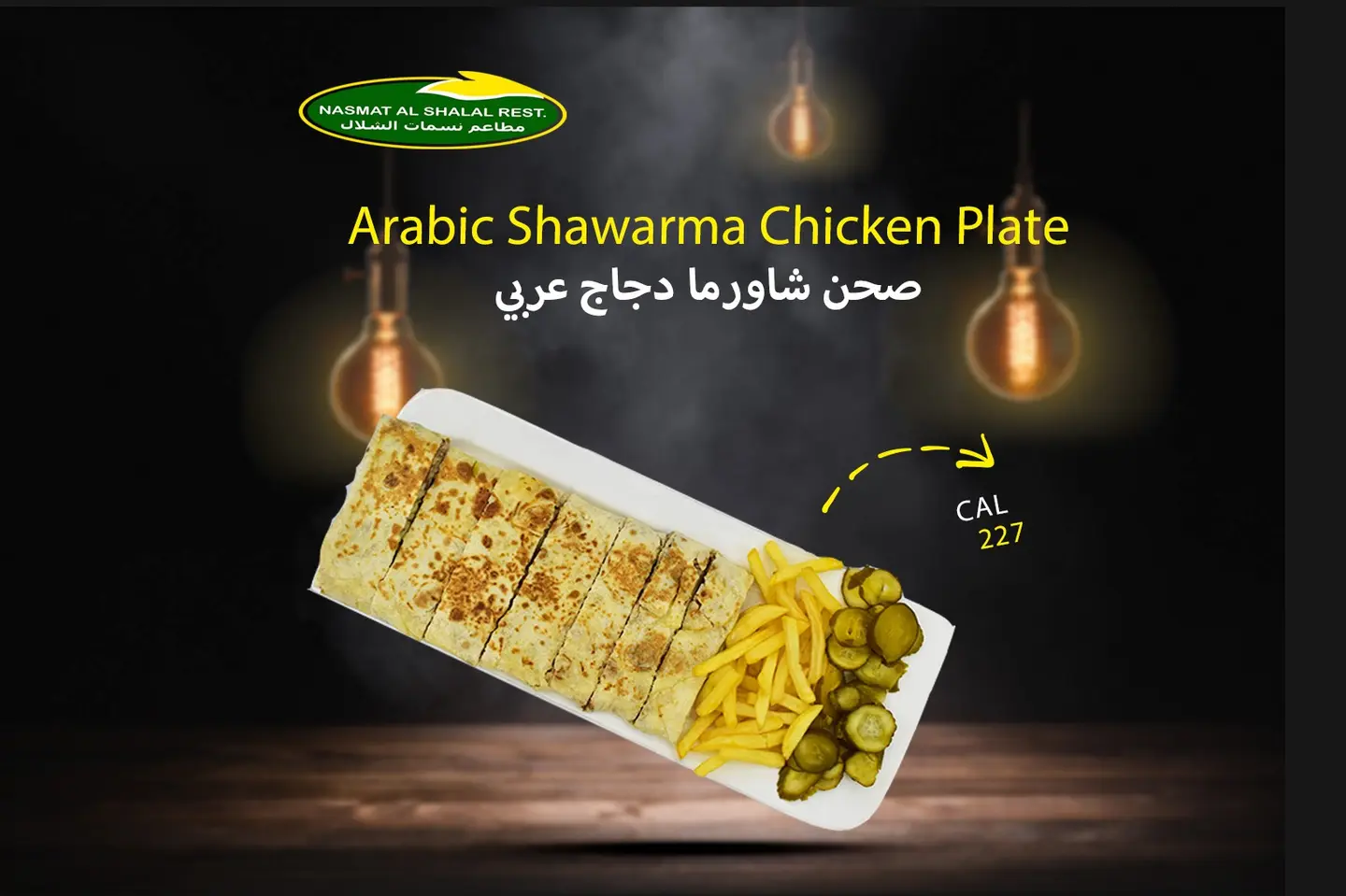 صحن شاورما عربي
